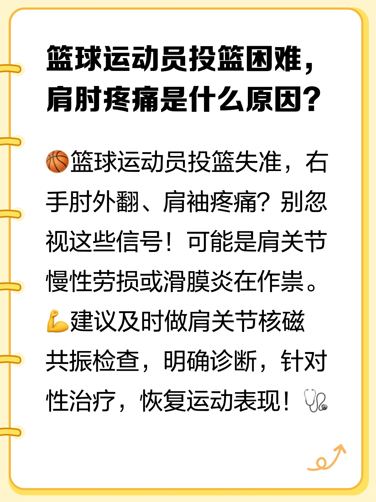 如何利用力量训练提高篮球运动员的弹跳力?_2
